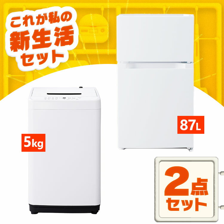 配達設置🚚 生活家電セット 冷蔵庫 洗濯機 パナソニック 配達設置🚚 生活家電セット 冷蔵庫 洗濯機 パナソニック