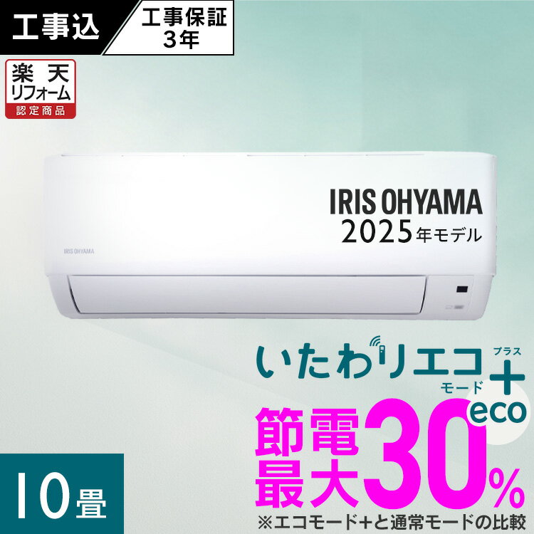 楽天市場】アイリスオーヤマ エアコン 10畳の通販 楽天市場】アイリスオーヤマ エアコン 10畳の通販