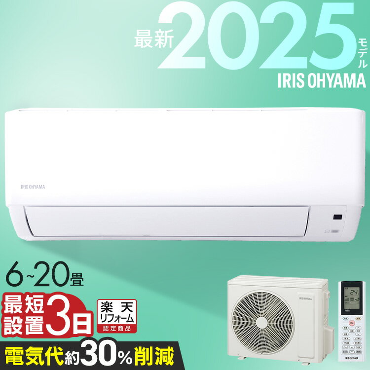 楽天市場】エアコン 14畳 工事費込み(メーカーアイリスオーヤマ 楽天市場】エアコン 14畳 工事費込み(メーカーアイリスオーヤマ
