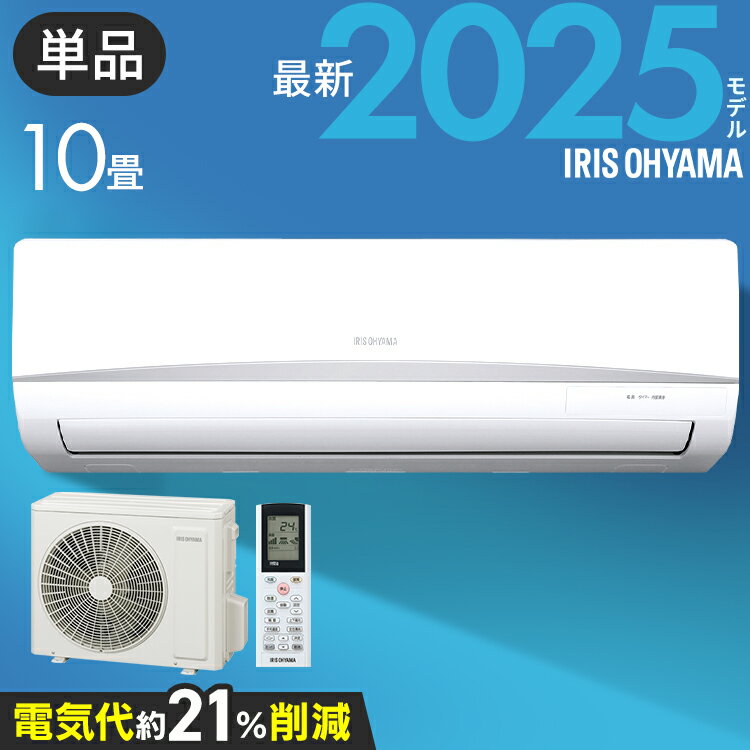 楽天市場】アイリスオーヤマ エアコン 8畳の通販 楽天市場】アイリスオーヤマ エアコン 8畳の通販