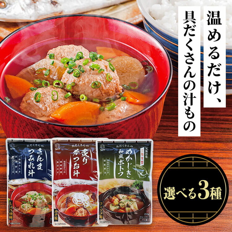 [最大400円OFFクーポン] 三陸食堂 さんま かつお めかじき レトルト 非常食 常備品 スープ 国産 お手軽..