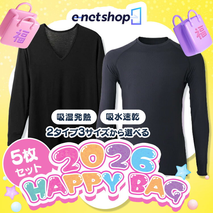 [最大400円OFFクーポン] 福袋 2026 インナー メンズ 長袖 冬 Vネック Lサイズ LLサイズ 5枚 ストレッチ..