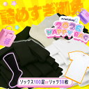 福袋 2026 靴下 インナー 大容量 肌着 半袖 吸水 速乾 30枚 ソックス 100足 メンズ ビジネス クルー丈 25~27cm レディース 女性 男性 ...