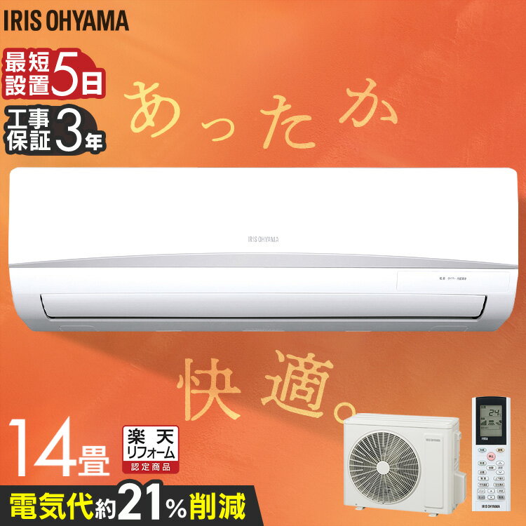 エアコン 工事費込 14畳 2025年モデル Rシリーズ 14畳用 工事費込み 節電 いたわりエコモード 消費電力 抑える 電気代 省エネ エコ リ..