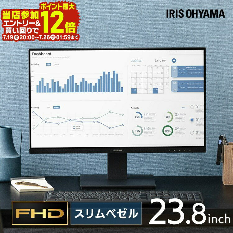 【19日20時〜エントリーで最大P12倍】モニター 23インチ アイリスオーヤマ送料無料 液晶ディスプレイ デュアルディスプレイ 液晶モニター PCモニター 23.8型ワイド スリムベゼル 壁掛け 角度調節 平面 非光沢 映画 1920×1080 ブラック ILD-D23FHD-B あす楽のサムネイル