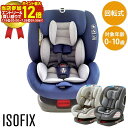 【19日20時〜エントリーで最大P12倍】チャイルド＆ジュニアシートPZ ISOFIX 回転式 チャイルドシート ジュニアシート 回転式 ISOFIX 長く使える 取り付け簡単 0歳から 赤ちゃん 新生児 車 座席 ブラック グレー【D】 あす楽