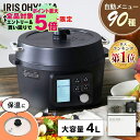 電気圧力鍋 4L アイリスオーヤマ プレゼント ネット限定 電気圧力なべ 3〜4人向け 自動メニュー90種類搭載 圧力鍋 電気 圧力なべ 保温機能 炊飯器 低温調理 キッチン家電 調理家電 ギフト ブラック PMPC-MA4-B