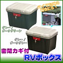 HDBOX 460 収納ボックス送料無料 アイリスオーヤマ RVボックス コンテナボックス 収納ボックス 鍵付き カギ付き 物置 工具ケース レジャー レジャーBOX 寝袋 キャンプ テント シュラフ 収納キャスター アウトドア 頑丈 収納 BBQ バーベキュー ガレージ 大容量 おしゃれ