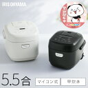 炊飯器 5合炊き 5.5合 マイコン おいしい シンプル ミニ おしゃれ 炊飯ジャー 一人暮らし ひとり暮らし用 早炊き エコ炊飯 節電 マイコン炊飯器 新生活...