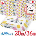 おしりふき 80枚×36個 日本製 無香料 ノンアルコール 大容量 おしり拭き パラベン不使用 お尻ふき 新生児 コンパクト 水99% 赤ちゃん おむつ オムツ...