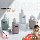 \ラッピング対応/布団乾燥機 アイリスオーヤマ カラリエ mini TURBO ダニ コンパクト 小型 シングルノズル 衣類乾燥 おしゃれ 靴乾燥 ミニ 軽量 ...
