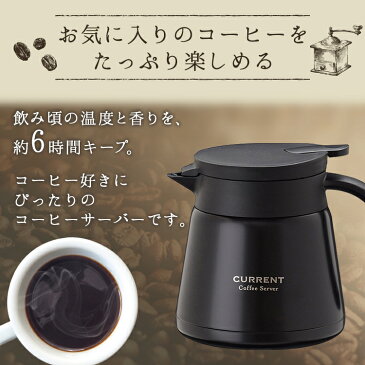 コーヒーサーバー コーヒー 珈琲 ドリップ 600ml ACS-601CURRENT コーヒーサーバー600ml コーヒー 珈琲 ドリップ 保温 保冷 コーヒーポット ドリップポット ステンレス カレント アトラス ブラック ホワイト【D】