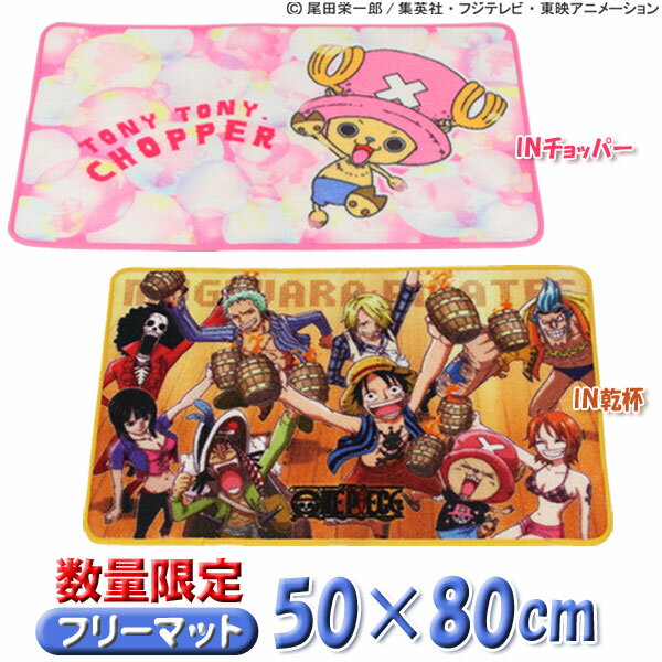 キャラクターフリーマット CFMT-5080 INチョッパー IN乾杯 ワンピース ONE PIECE ルフィ ちょっぱー ワンピースグッズ たんす 【アウトレット】 おしゃれ アイリスオーヤマ