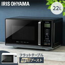 【4/1限定◆最大100%ポイントバック抽選】 電子レンジ 22L アイリスオーヤマ 焼き魚 フラット 単機能レンジ 時短ブースト機能 一人暮らし ひとり暮らし 2人暮らし 新生活 おしゃれ 送料無料 IMB-F2202-W IMB-F2202-B