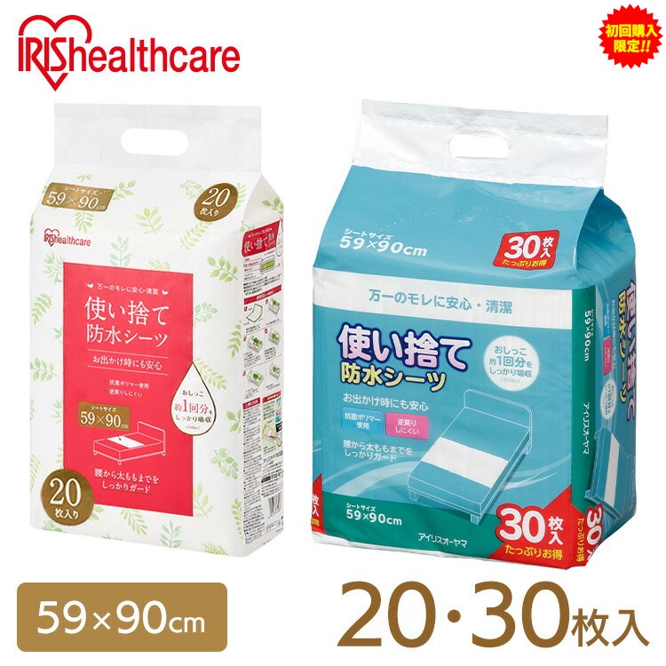 【初回購入限定祭】【20枚/30枚】 介護用品 防水シーツ 介護シーツ 使い捨て防水シーツ 20枚入り 30枚入り アイリスオーヤマ シーツ Lサイズ FYL-20 FYL-30 アイリスオーヤマ 防水シーツ 旅行 しっかりガード防水 使い捨て 防水 59×90cm 介護 尿漏れ 布団 おでかけのサムネイル