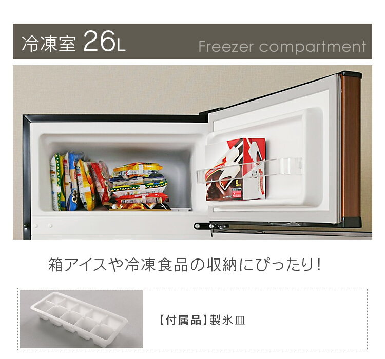 即納 木目調 冷蔵庫 冷凍庫 90L 2ドア 90L 一人暮らし おしゃれ デザイン 冷凍冷蔵庫 小型 コンパクト 左右開き 二人暮らし