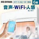 エアコン 6畳 ルームエアコン アイリスオーヤマ 2.2kW IHF-2207W送料無料 エアコン Wi-Fi スマートスピーカー対応 暖房 冷房 クーラー 空調 2.2kw 家庭用 リモコン 上下左右ルーバー 内部清浄 タイマー 工事なし