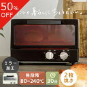 \5,980円から半額SALE★/ トースター 2枚焼き コンパクト ミラートースター 鏡面加工 おしゃれ シンプル シックトースター POT-213パン2枚 30分タイマー 80℃-240℃ 温め直し トースト クッキー グラタン キッチン家電 黒 白