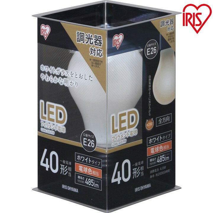 General Light Bulbs - 電球 LED E26 フィラメント 40W形相当 電球 LED E26 アイリスオーヤマLEDフィラメント電球 40W 調光 昼白色・電球色（485lm） クリア・乳白 LDA5N-G/D-FC・LDA5L-G/D-FC・LDA5N-G/D-FW・LDA5L-G/D-FW