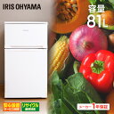 【あす楽】冷蔵庫 小型 ノンフロン冷凍冷蔵庫 2ドア 81L...
