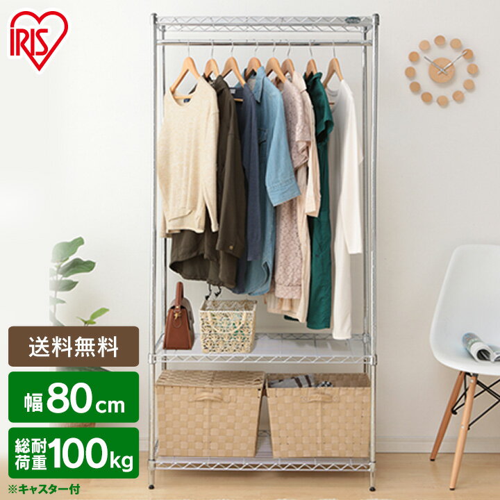 【SALE★17%OFF】メタルラック 幅80 MTO-WR80 メタルミニ ワードローブ 奥行45 高さ174 小物 衣類ハンガー キャスター付 ハンガーラッ...