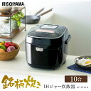 炊飯器 10合 ih RC-IE10-B送料無料 炊飯ジャー...
