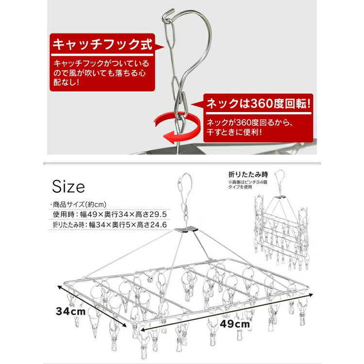 ピンチハンガー 34ピンチ洗濯ばさみ 送料無料 ハンガー ステンレス ピンチハンガー ステンレスピンチハンガー 洗濯バサミ 洗濯ばさみ 折りたたみ 角ハンガー 洗濯 物干し 物干しハンガー タオ…