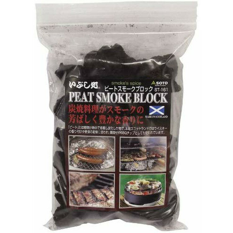 ピートスモークブロック ST-161 ソト キャンプ用品 調理用品 キャンプ調理 アウトドア レジャー バーベキュー BBQ 登山 ピクニック フェス おしゃれ...