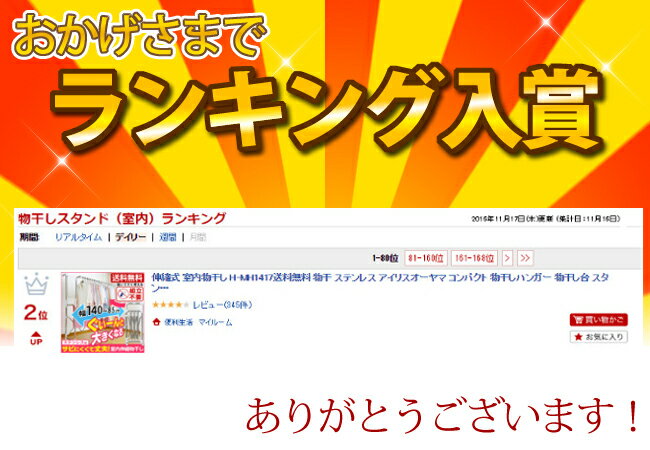 伸縮式室内物干しH-MH1417送料無料物干ステンレスアイリスオーヤマコンパクト物干しハンガー物干し台スタンド洗濯用品物干し竿部屋干し室内干し室内洗濯物干しスタンド物干し伸縮2段伸縮折り畳み布団キャスタータオルおしゃれ◆m