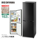 [東京ゼロエミポイント対象]冷蔵庫 冷凍庫 2ドア 162L ブラック IRSE-16A-B送料無料 ノンフロン冷凍冷蔵庫 162リットル れいぞうこ れいとうこ 料理 調理 家電 食糧 冷蔵 保存 食糧 白物 右開き みぎびらき アイリスオーヤマ