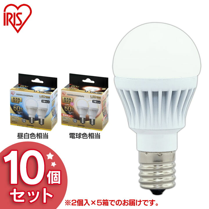 【5年保証】【10個セット】LED電球 E17 60W 電球色 昼白色LDA7N-G-E17/W-6T52P・LD...