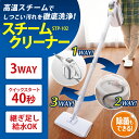 スチームクリーナー 15点セット パネル式 STP-102 ...