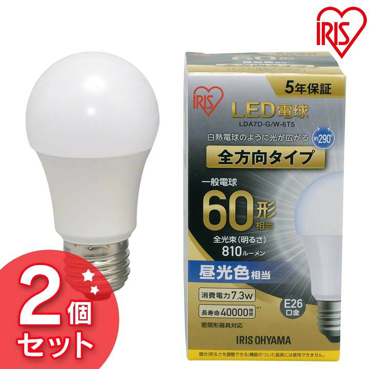 General Light Bulbs - 【2個セット】電球 LED E26 60W形相当 全方向 【2個セット】電球 LED電球 E26 全方向 60形相当 昼光色 LDA7D-G/W-6T5 アイリスオーヤマ
