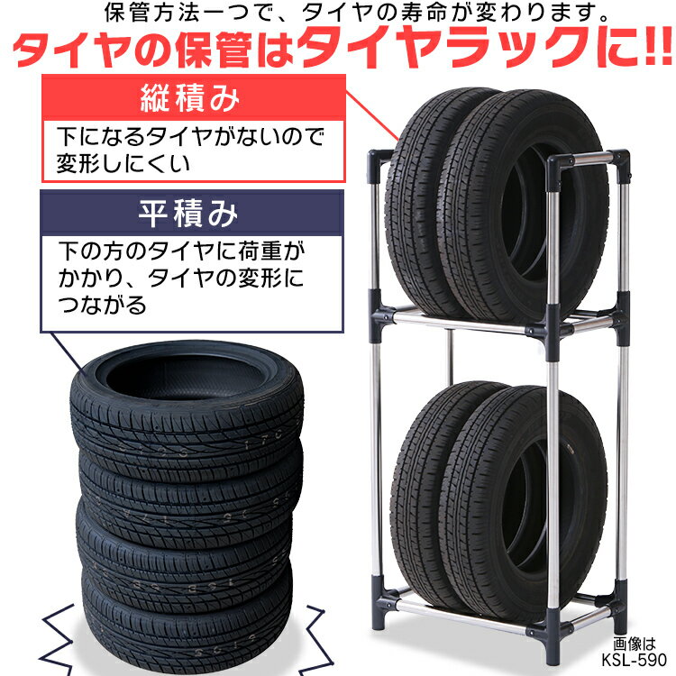 【普通車用】タイヤラック 4本 カバー付送料無料 スリム ステンレス 縦置き タイヤ交換 スタッドレス 夏タイヤ収納 ステンレスタイヤラック KSL-590C 車用品 カー用品 冬 収納 タイヤ 車 屋外 アイリスオーヤマおしゃれ