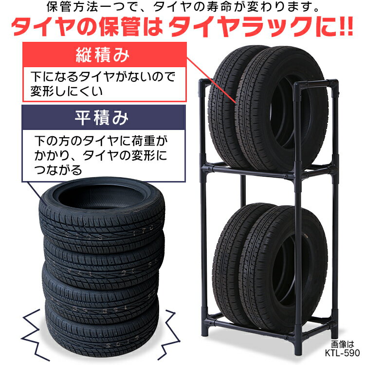 【RV車専用】タイヤラック送料無料 4本 スリム 縦置き KTL-710 タイヤ交換 スタッドレス 夏タイヤ収納 車庫 車用品 カー用品 冬 収納 タイヤ 車 屋外 おしゃれ アイリスオーヤマ