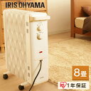 《25日ポイント5倍》オイルヒーター アイリスオーヤマ 8畳...