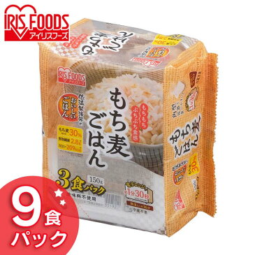 低温製法米のおいしいごはん もち麦ごはん角型150g×9パックパックごはん パックご飯 パック米 パック 米 ごはん ご飯 レトルト 低温製法 低温製法米 もち麦 麦 保存 備蓄 非常食 1食 1食分 150g アイリスフーズ アイリスオーヤマ