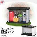 物置 おしゃれ 屋外 小型 ML-600V送料無料 屋外物置...