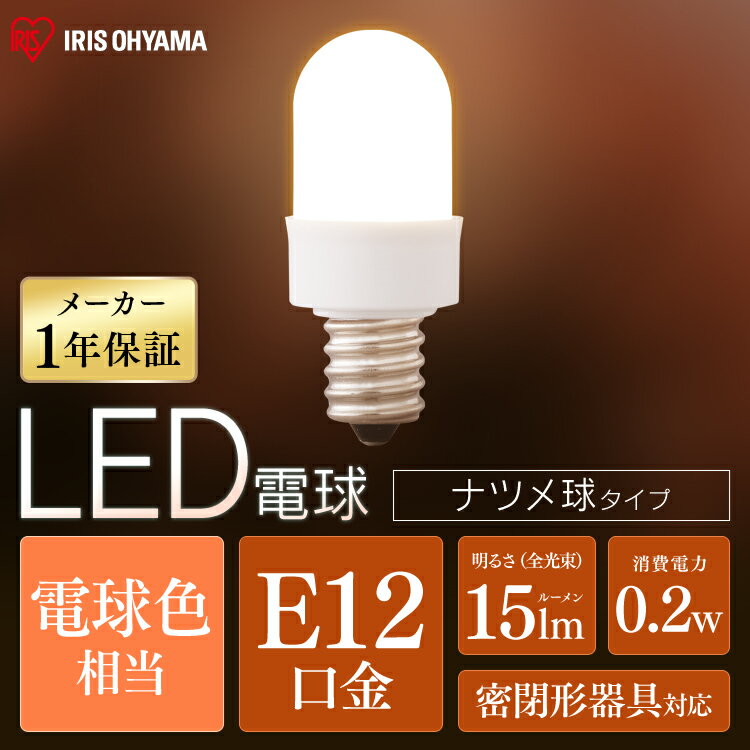 電球 LED E12 電球色相当 ナツメ球タイ...の紹介画像3