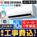 【10%OFFクーポン】【工事費込み】エアコン畳 アイリスオ...
