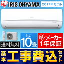 【10%OFFクーポン】【工事費込み】エアコン畳 アイリス ...