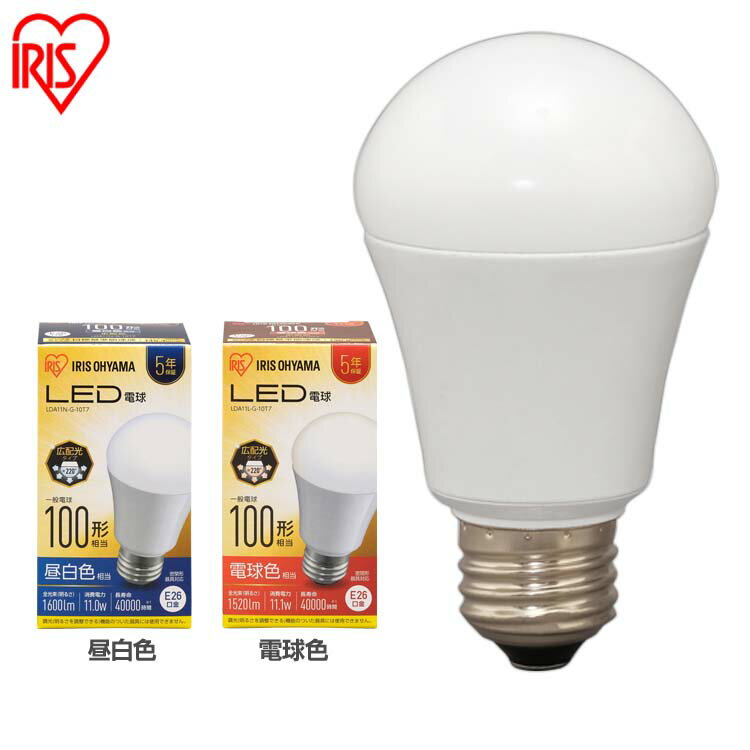 楽天便利生活　マイルーム電球 LED E26 100W形相当 広配光 LED電球 E26 広配光 100形相当 昼白色 電球色 LDA11N-G-10T7 LDA11L-G-10T7LED電球 広配光 LED 電球 LEDライト 昼白色相当 電球色相当 明かり 電気 照明 ライト ランプ ECO 節電 節約 長寿命 補償 保証 アイリスオーヤマ