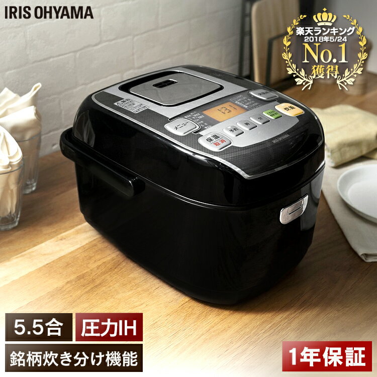 炊飯器 一人暮らし 5.5合 圧力 ih RC-PA50-B圧力ih 炊飯ジャー アイリスオーヤマ 銘柄炊き圧力ihジャー炊飯器 銘柄 圧力ih炊飯器 5.5合 圧力ih ih 圧力 5合 アイリスオーヤマ おしゃれ 内釜 ih炊飯器