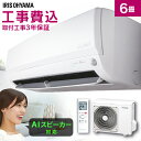 【25日ほぼ全品ポイント5倍】【工事費込み】エアコン 6畳 ...