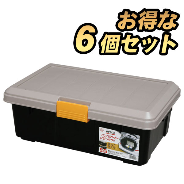 【6個セット】《幅60×奥行37.2×高さ22cm》RVボックス RVBOX600F物置 工具ケース 工具箱 レジャー コンテナ 収納ボックス 収納ケース キャンプ アウトドア 頑丈 BBQ フタ付き 車庫 釣り スタッキング アイリス