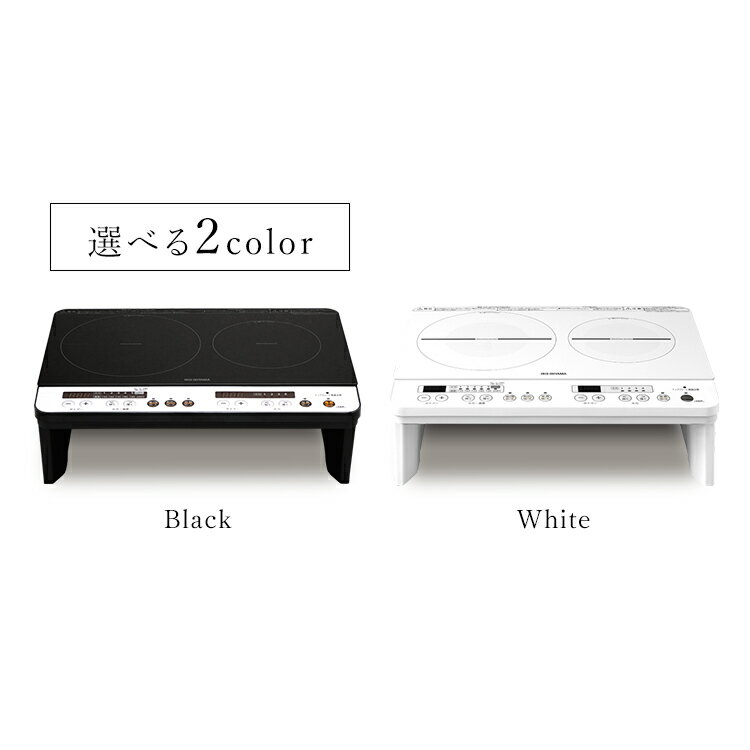 【ブラックのみの限定価格】【あす楽】IHコンロ ihクッキングヒーター 2口 2口IHコンロ脚付 IHK-W12S-B ブラックIH 2口 コンロ 2口 2口コンロ 2口IH コンロ 家電 キッチン 工事不要 安全 タイマー 1400W 脚付 アイリスオーヤマ