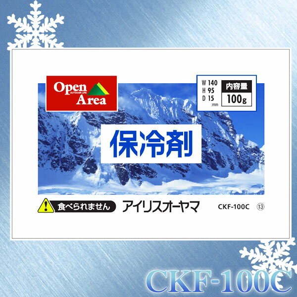 保冷剤ソフトタイプ CKF-100C【保冷 保冷剤 熱冷まし 快適 食品 スポーツ レジャー 消臭剤】 おしゃれ アイリスオーヤマ