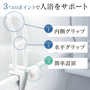 浴槽用手すり ホワイト YT-150 ふろ用品 風呂 ふろ お風呂 おふろ 介護 解除 お風呂補助 お風呂用品 手すり お風呂手すり てすり 補助 アイリスオーヤマ