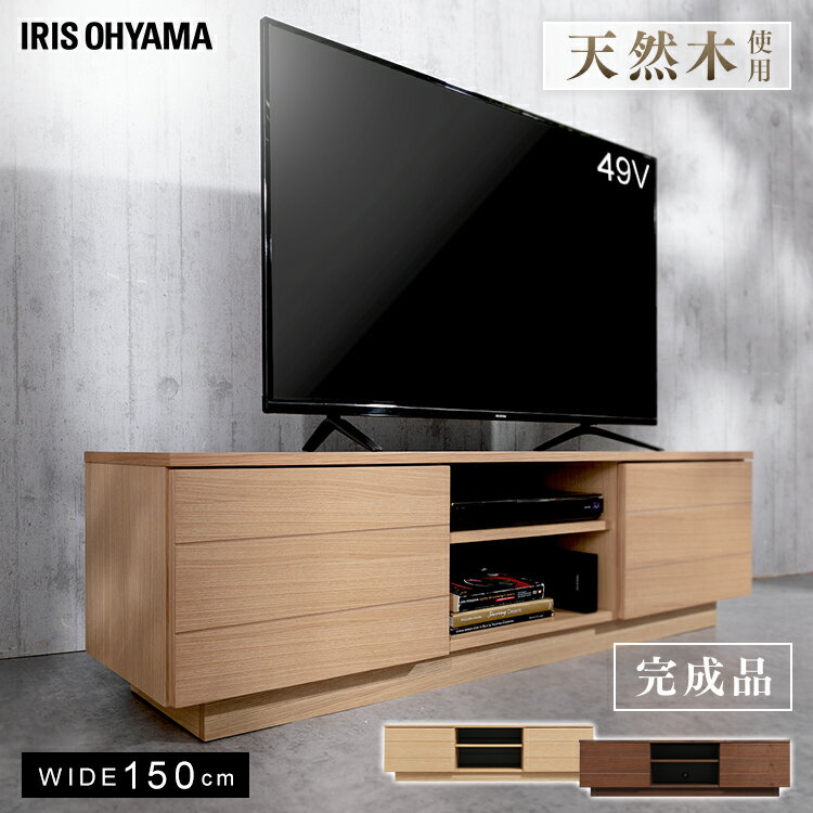 [6/1限定 抽選で最大100％ポイントバック]テレビ台 ローボード 完成品 BTS-SD150U-WN ウォールナット ボックステレビ台 アッパータイプ テレビボード TV台 棚 ローボード AVボード おしゃれ ア…