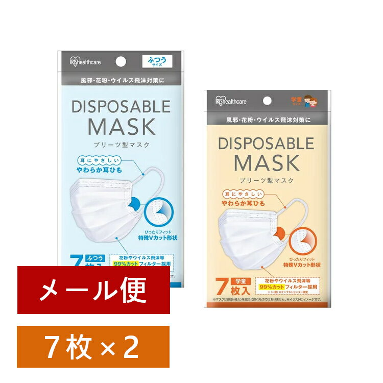 【同サイズ2個セット】1枚あたり35.7円 マスク プリーツ 14枚 (7枚入り×2) 学童 普通 子供 大人 使い捨てマスク ディスポーザブル 20PN-7 アイリスオーヤマ【メール便】【代金引換不可・日時指定不可】【MAIL】【返品不可】